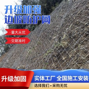 主动边坡防护网 工地柔性被动边坡防护网 高速公路防坠钢丝绳