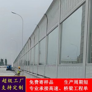 高架桥梁隔声屏障厂家公路道路声屏障铁路隔音墙高速声屏障